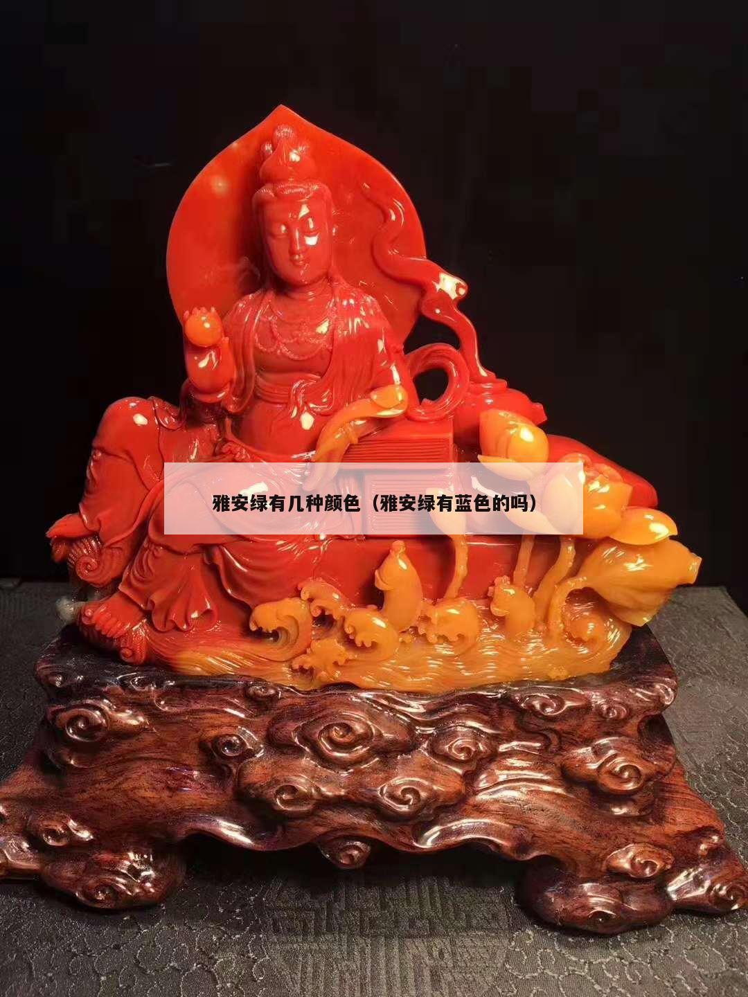 雅安綠有幾種顏色（雅安綠有藍(lán)色的嗎）